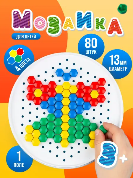 Рыжий кот. Детская мозаика пластиковая круглая 80 шт