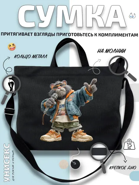 Через-плечо Сумка шоппер Кот рэпер в очках с микрофоном