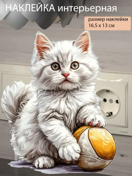 Подалирий Наклейка кот с мячом