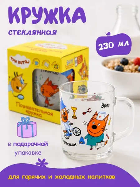 НД Плэй Кружка детская стеклянная для чая 230 мл Три кота Профессии
