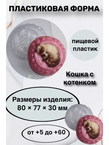 Лавочка Медвежонка Форма пластик для мыла и шоколада Кошка с котенком