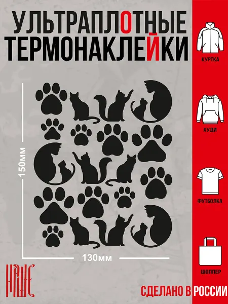 Нашивки Шевроны Термонаклейка для одежды Котики черная