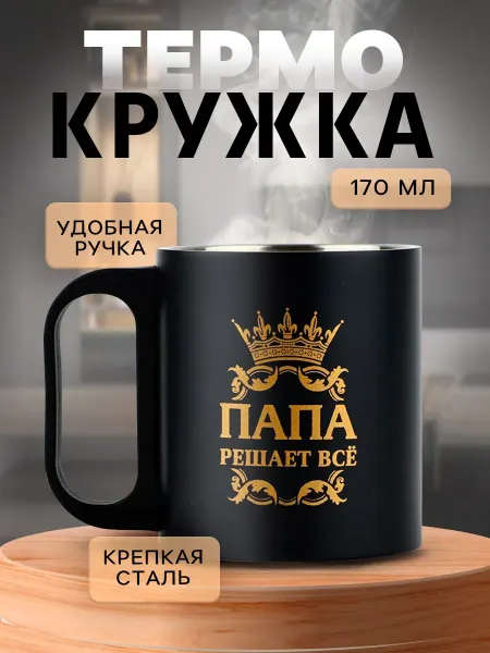 Сималенд Кружка мужская подарочная папе для кофе и чая с надписью