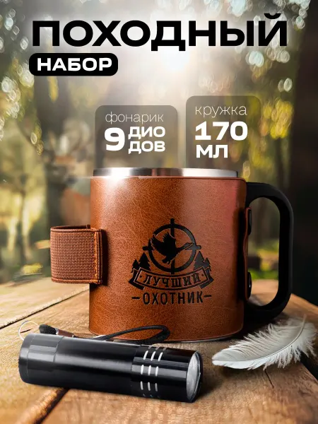 Сималенд Кружка для чая и кофе мужская подарочная с фонариком