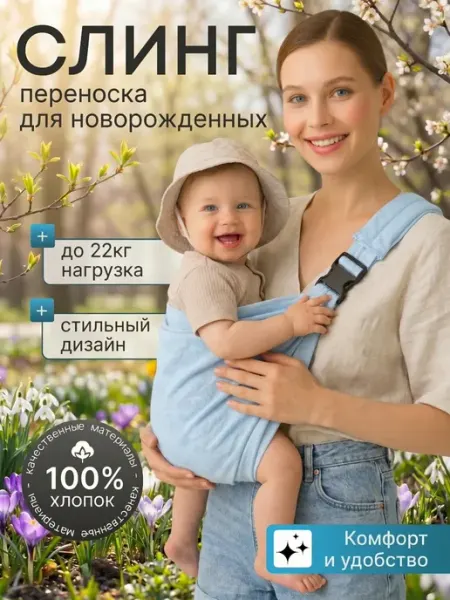 Слинг-рюкзак для малышей переноска для прогулок