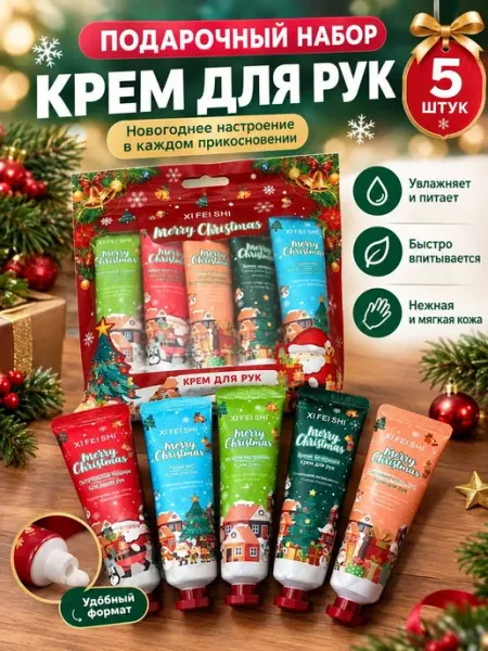 Красота спасет мир Новогодний и рождественский набор кремов для рук 5 шт