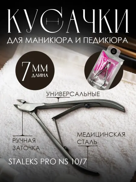 Магазин красоты Кусачки маникюрные для кутикулы
