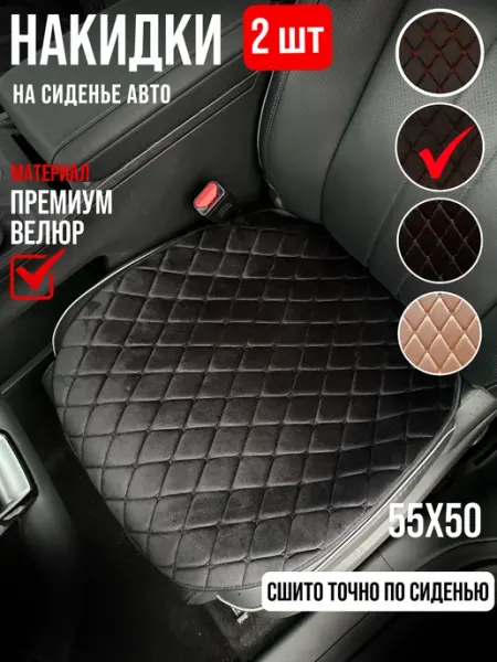 Я-еду Чехлы на сиденья в машину 2шт