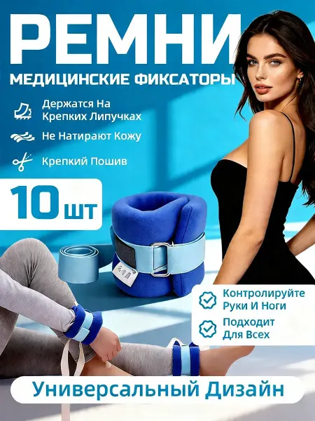 Медицинские фиксаторы-ремни для рук и ног темно-синие