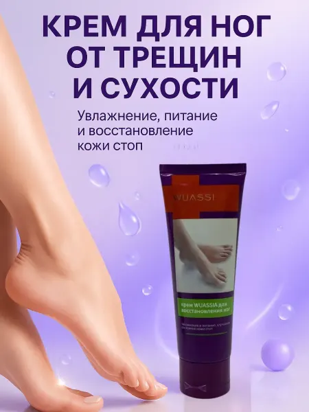 Лиа93 Крем для ног от трещин и сухости
