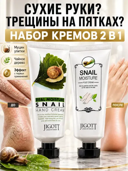 МИИРАА3189 Набор крем для рук и ног увлажняющий с муцином улитки