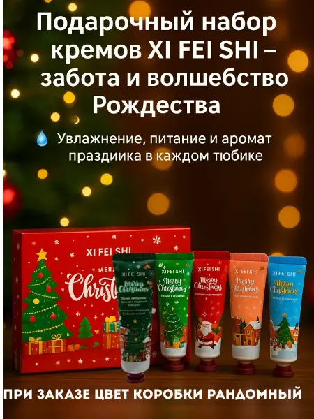 МИС31 крем для рук подарочный набор женский