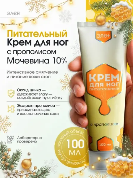 ФЕЛЬДШЕР Увлажняющий крем для ног с мочевиной от трещин и сухости