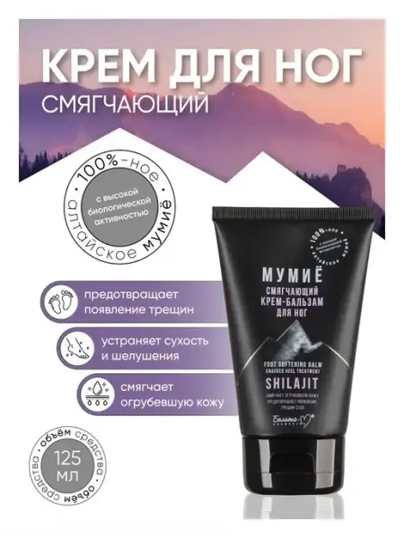 Белита-М Крем для ног смягчающий Мумие