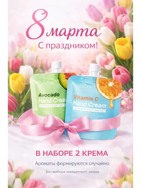 ФАСОЛЬКА Увлажняющий крем для рук увлажняющий набор 2 шт