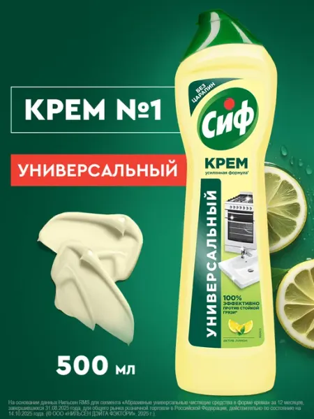 Сиф Универсальное чистящее средство, крем для уборки 500 мл
