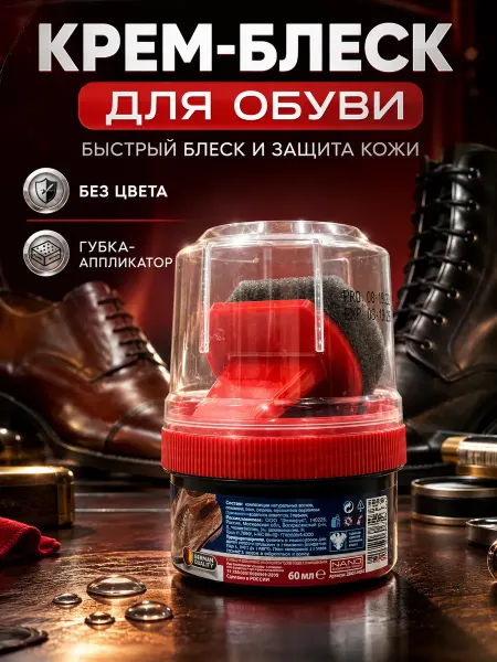 Фортуна01 крем-блеск для полировки обуви