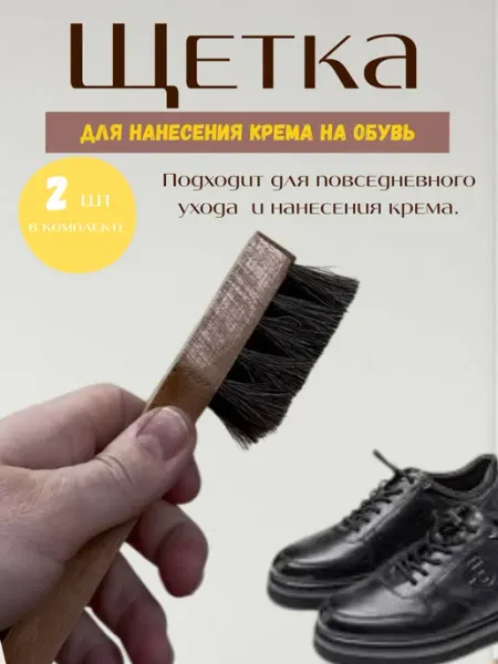 ЯМПОЛЬ Щетка для нанесения крема на обувь натуральная 2 шт