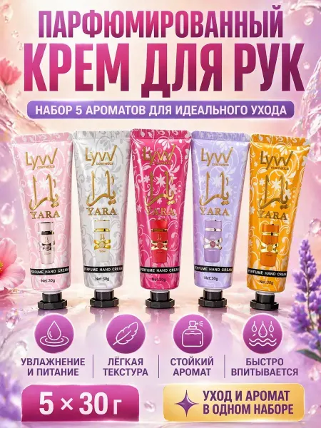 ШИКУ1 Набор парфюмированных кремов для рук подарочный 5 шт