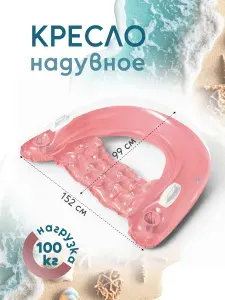 Круг для плавания кресло шезлонг с ручками