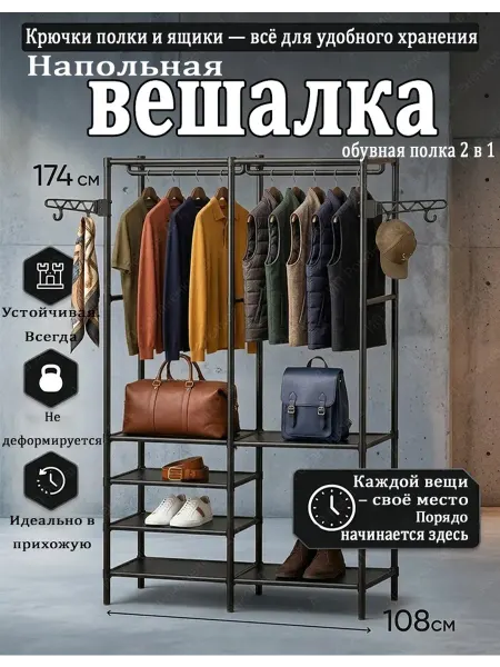 Стойка-шкаф напольный для одежды открытый