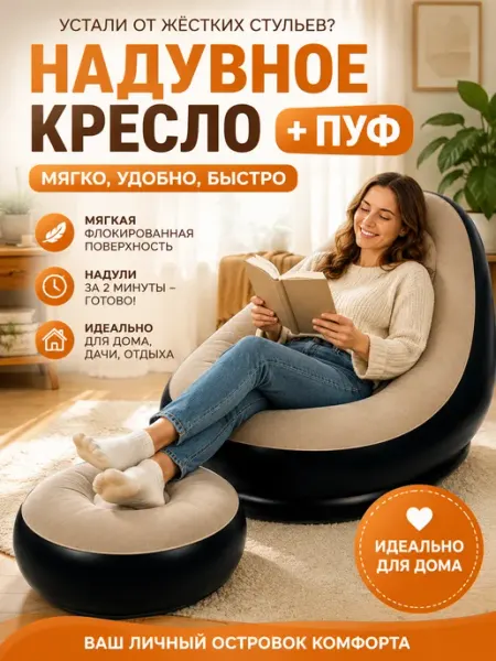 Надувное кресло матрас с пуфом для отдыха