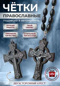 Четки крест подвеска в машину ручная работа