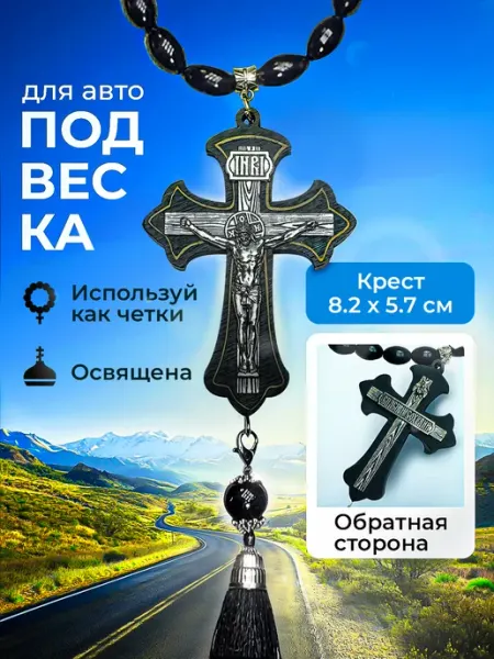 ТД Традиция Четки в машину Крест православный