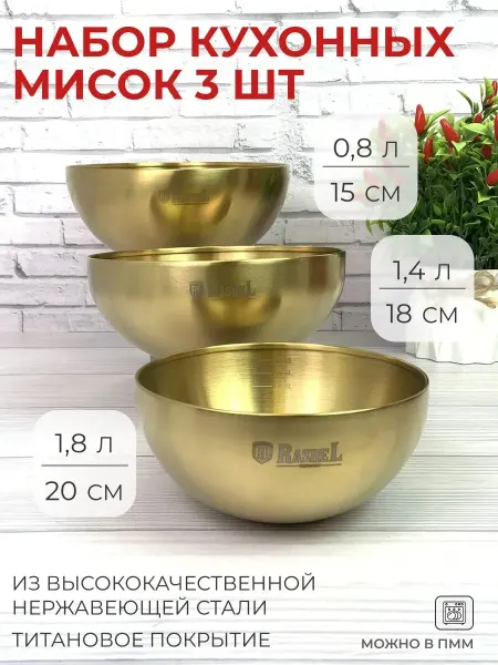 ЭКО-ПОСТАВКА Набор салатников нержавеющая сталь 3шт