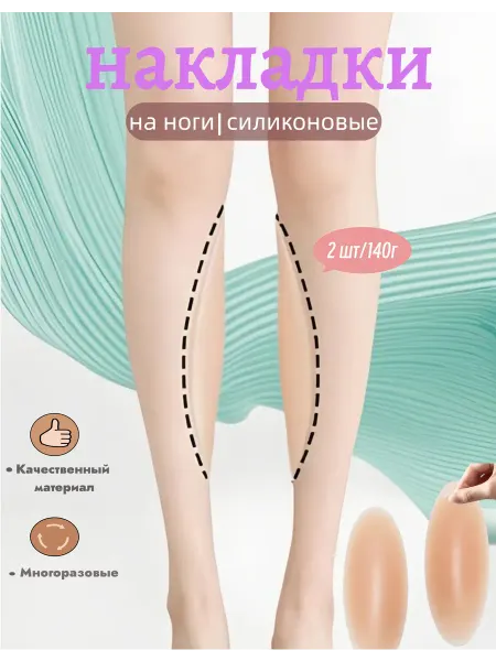 Силиконовые накладки для ног накладки для ног от кривизны