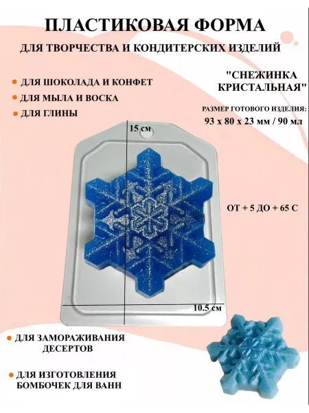 ПластикМолд Форма для мыла Снежинка кристальная