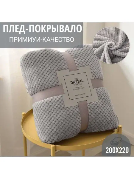 Спальня Плед однотонный, покрывало на кровать