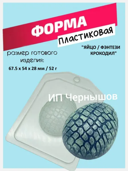 Лавочка Медвежонка Форма пластиковая Яйцо Крокодил