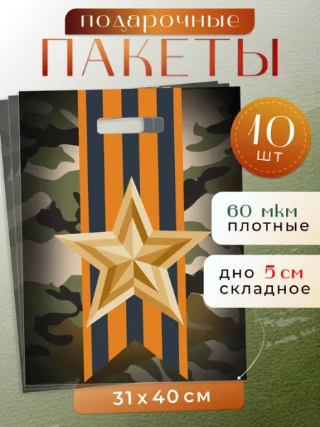 ТИКО-пластик Подарочные полиэтиленовые пакеты