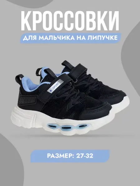 Сказка Кроссовки для мальчика легкие спортивные на физкультуру