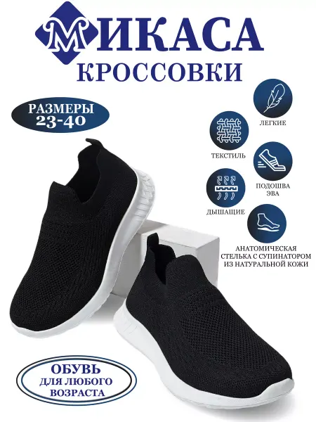Микаса Слипоны детские, текстильные, Кроссовки