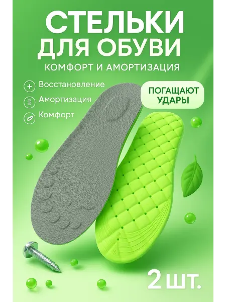 МИС28 стельки в кроссовки мягкие