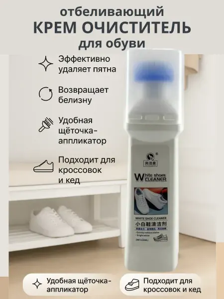 ЛАКИН Очиститель белой подошвы, кроссовок, обуви