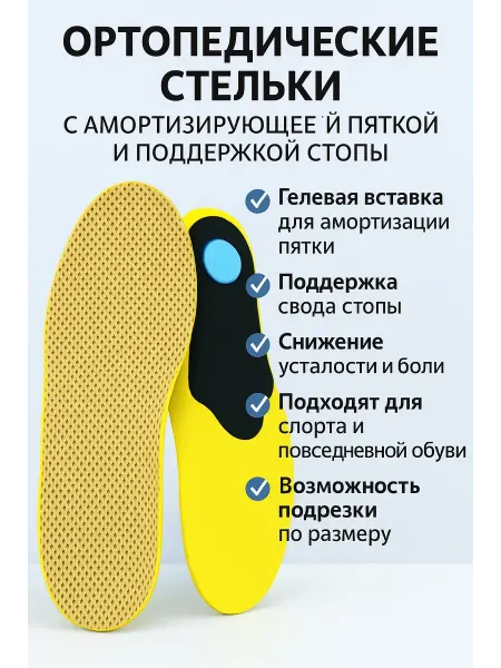 ЛИЛОК Стельки для кроссовок ортопедические мужские