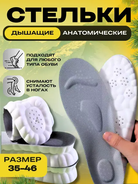МалюткаШмот Стельки для кроссовок мягкие ортопедический эффект женские