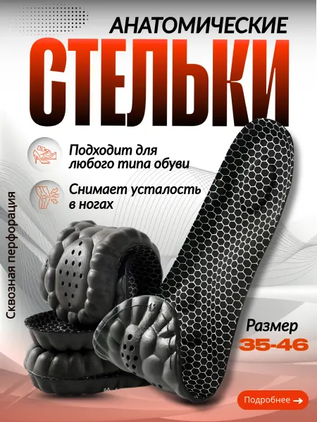 МалюткаШмот Стельки для кроссовок ортопедические женские и мужские