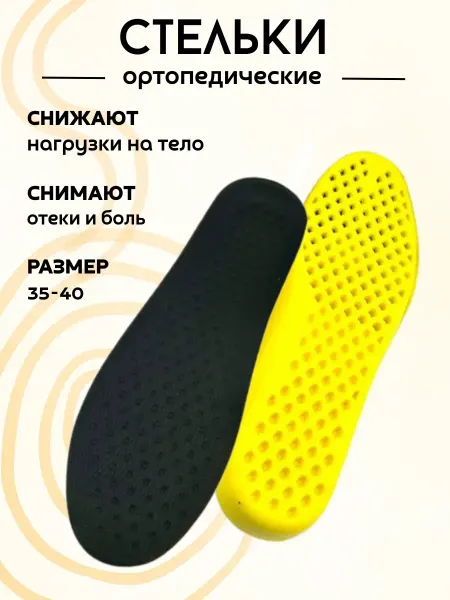 Найт Обувные стельки многоразмерные женские для кроссовок