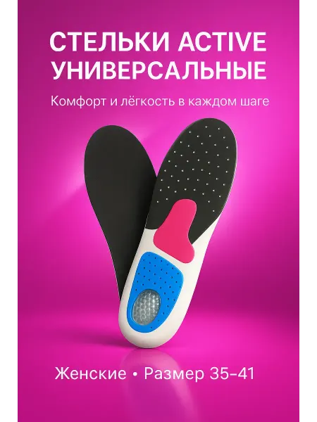 Нисо Стельки спортивные ортопедические для кроссовок обуви
