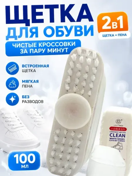 Эвион Средство для обуви чистящее, для белых кроссовок очиститель