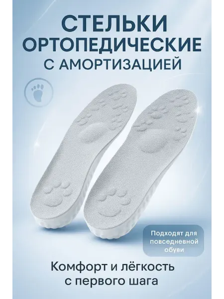 Тати05 Стельки для кроссовок для обуви