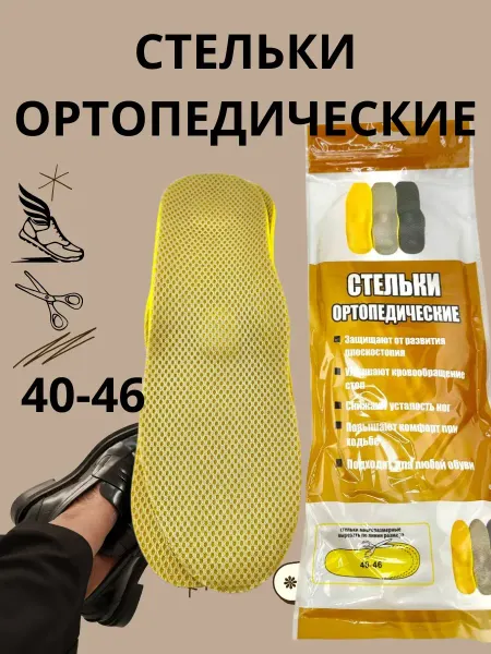 Шат Стельки ортопедические для кроссовок универсальный