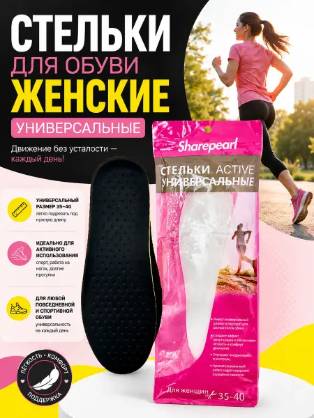 РУСМАГ Стельки для кроссовок спортивные женские