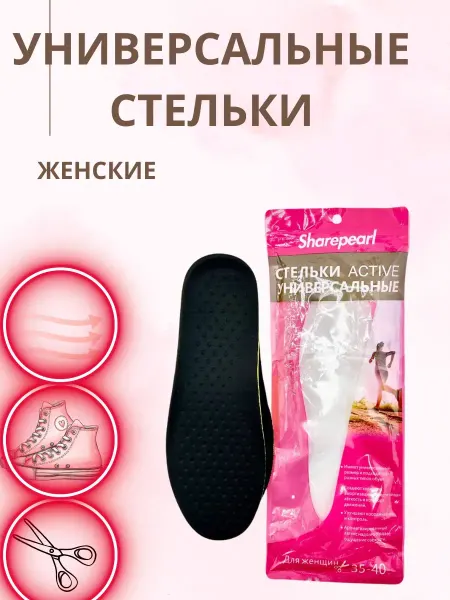Шат Универсальные стельки для кроссовок женские