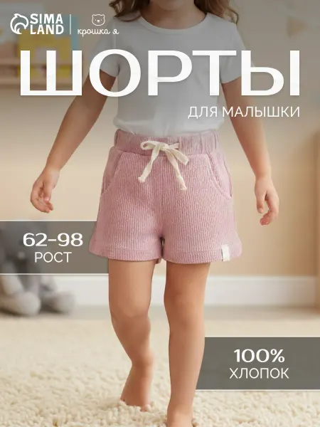 Крошка Я Шорты детские свободные лето пляж