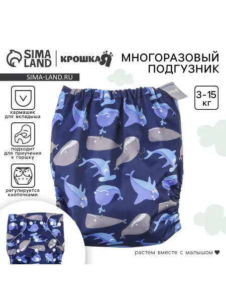 Крошка Я Многоразовый подгузник для малышей на подарок